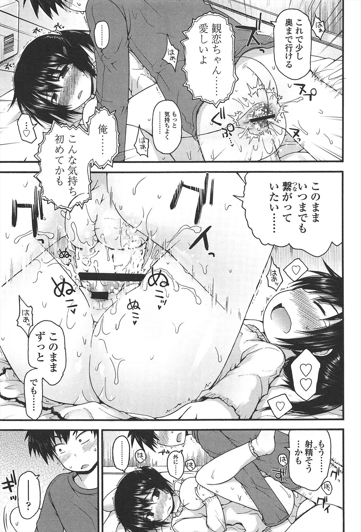 【エロ漫画】兄とお風呂でイチャイチャしちゃう妹…騎乗位やバックで生ハメ中出しイチャラブセックスで絶頂アクメ堕ちしちゃう【藤坂リリック：観恋♡Feelinng】