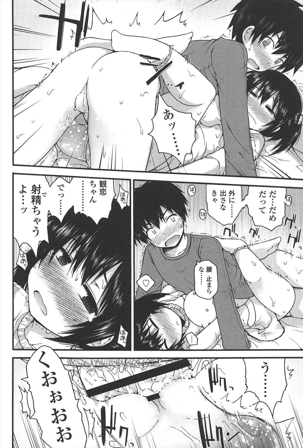 【エロ漫画】兄とお風呂でイチャイチャしちゃう妹…騎乗位やバックで生ハメ中出しイチャラブセックスで絶頂アクメ堕ちしちゃう【藤坂リリック：観恋♡Feelinng】