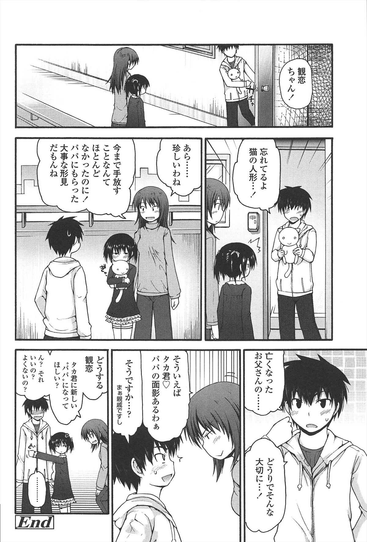 【エロ漫画】兄とお風呂でイチャイチャしちゃう妹…騎乗位やバックで生ハメ中出しイチャラブセックスで絶頂アクメ堕ちしちゃう【藤坂リリック：観恋♡Feelinng】