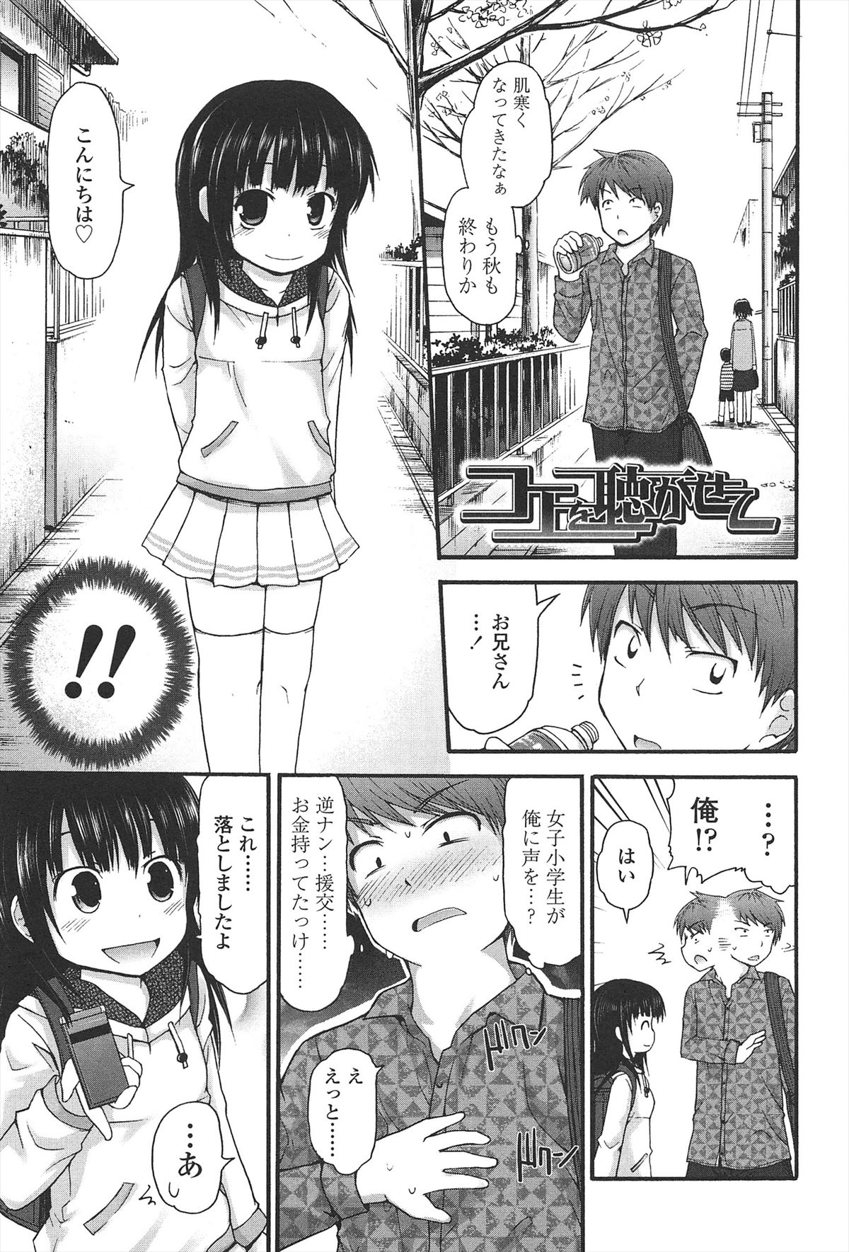 【エロ漫画】彼にチンポを見せられ誘惑されちゃう妹…ご奉仕フェラをされてトロ顔で生ハメ中出しイチャラブセックスしちゃう【藤坂リリック：コエを聴かせて】