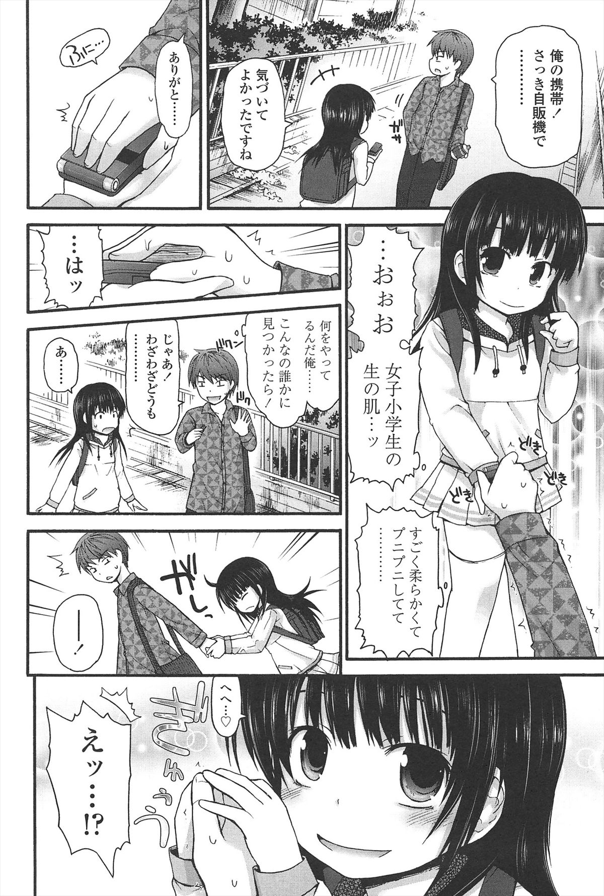 【エロ漫画】彼にチンポを見せられ誘惑されちゃう妹…ご奉仕フェラをされてトロ顔で生ハメ中出しイチャラブセックスしちゃう【藤坂リリック：コエを聴かせて】