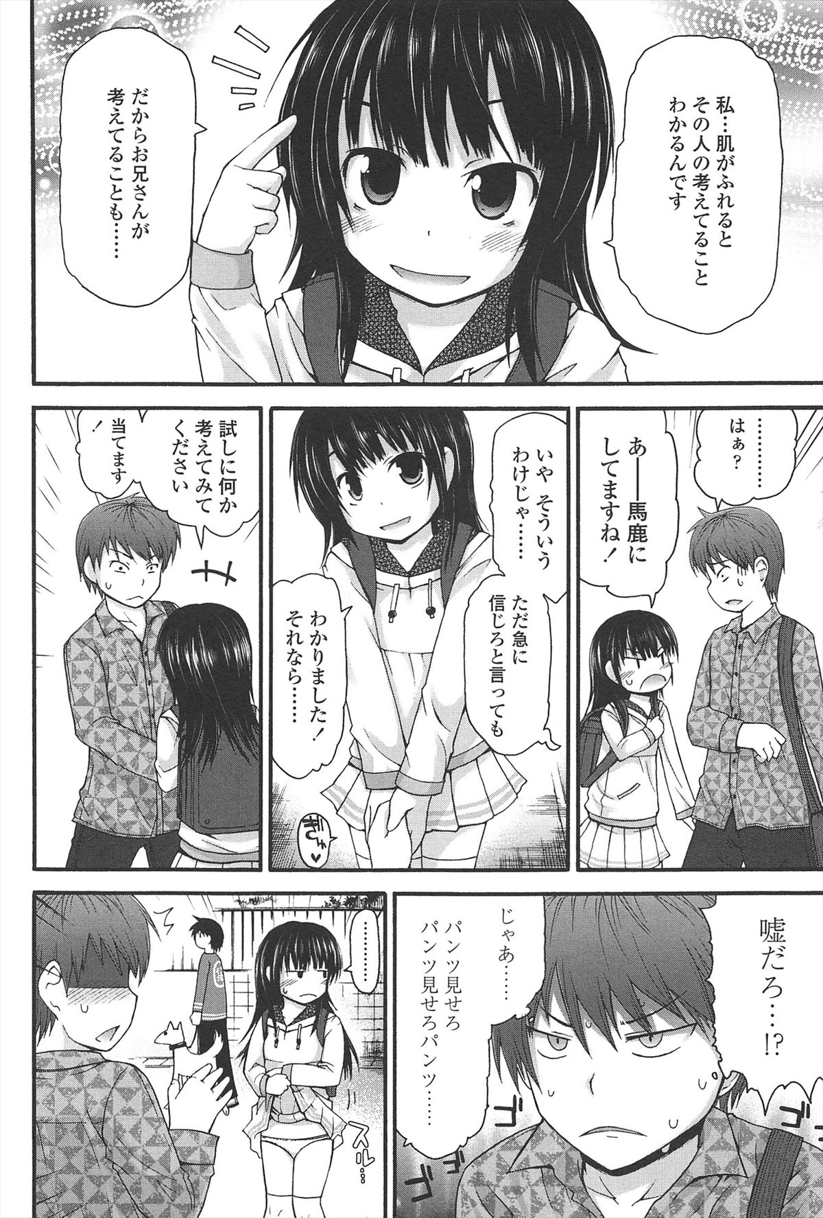 【エロ漫画】彼にチンポを見せられ誘惑されちゃう妹…ご奉仕フェラをされてトロ顔で生ハメ中出しイチャラブセックスしちゃう【藤坂リリック：コエを聴かせて】