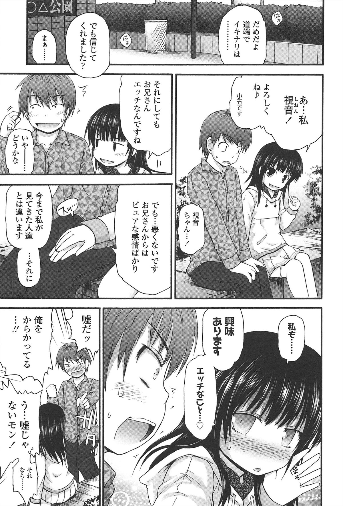 【エロ漫画】彼にチンポを見せられ誘惑されちゃう妹…ご奉仕フェラをされてトロ顔で生ハメ中出しイチャラブセックスしちゃう【藤坂リリック：コエを聴かせて】