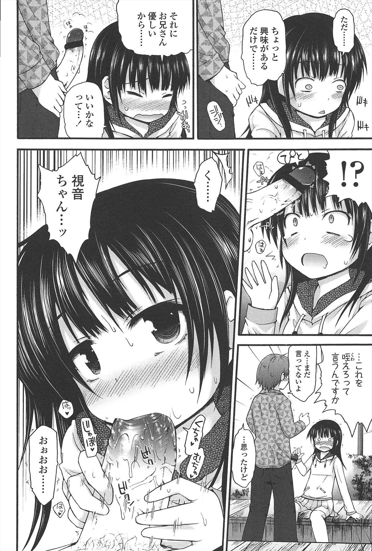 【エロ漫画】彼にチンポを見せられ誘惑されちゃう妹…ご奉仕フェラをされてトロ顔で生ハメ中出しイチャラブセックスしちゃう【藤坂リリック：コエを聴かせて】