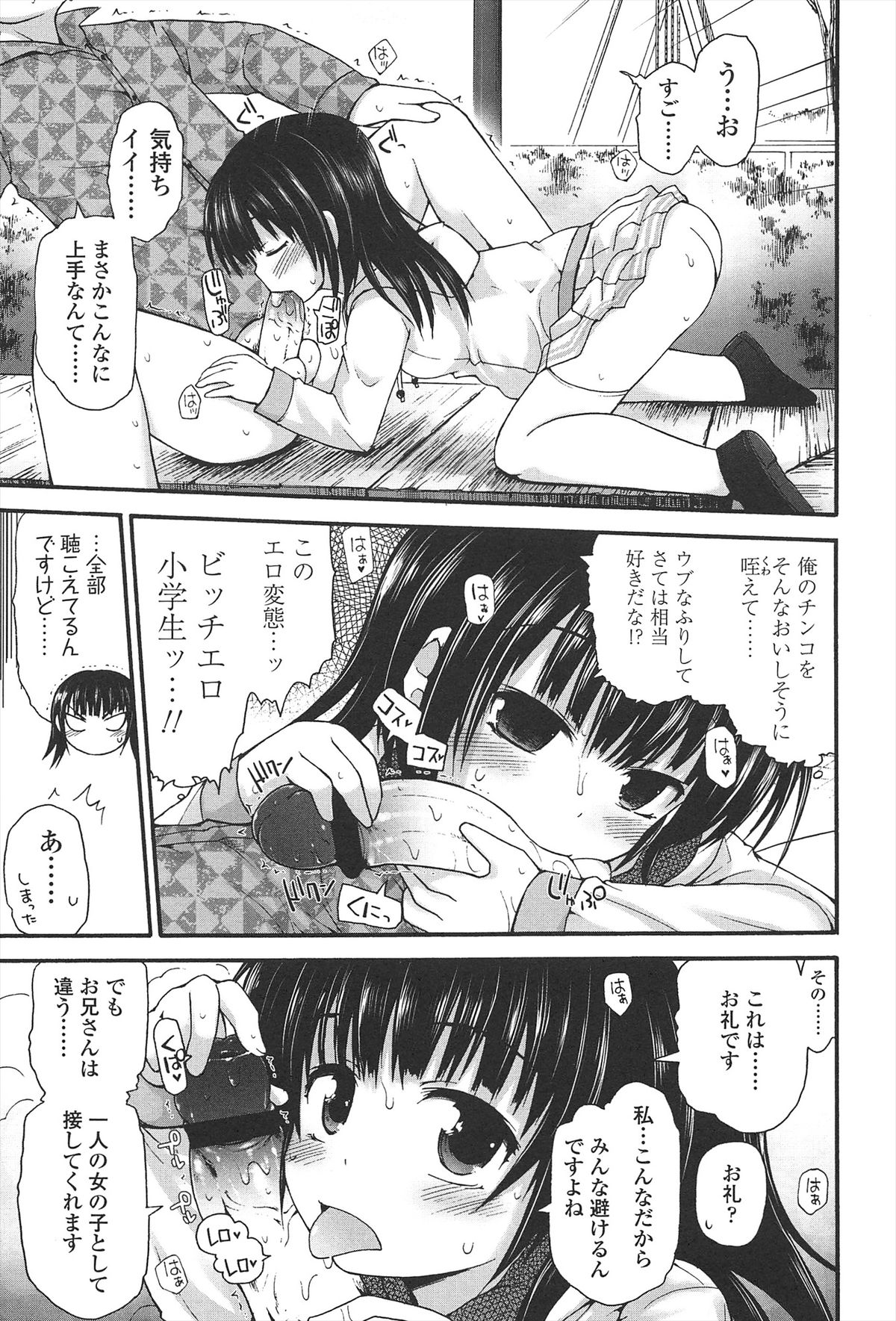 【エロ漫画】彼にチンポを見せられ誘惑されちゃう妹…ご奉仕フェラをされてトロ顔で生ハメ中出しイチャラブセックスしちゃう【藤坂リリック：コエを聴かせて】