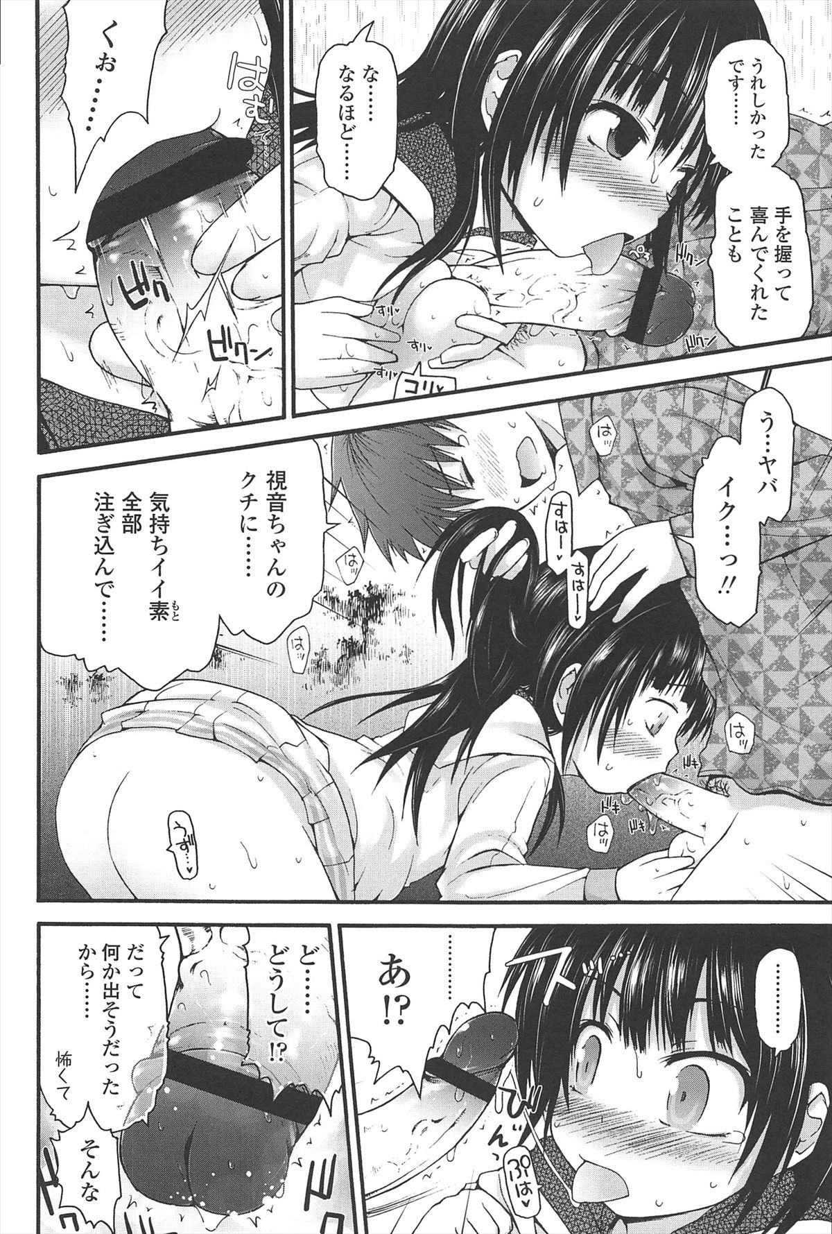 【エロ漫画】彼にチンポを見せられ誘惑されちゃう妹…ご奉仕フェラをされてトロ顔で生ハメ中出しイチャラブセックスしちゃう【藤坂リリック：コエを聴かせて】