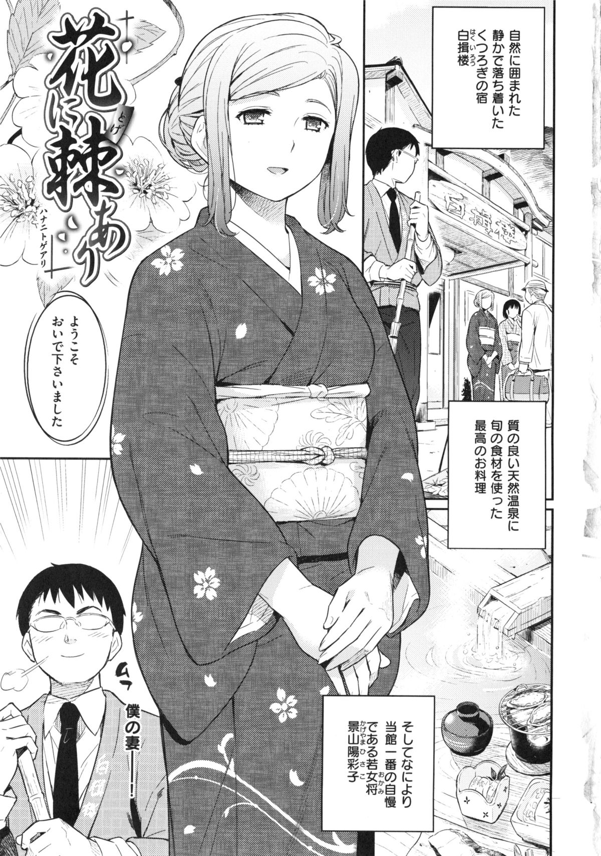 【エロ漫画】夫にお仕置きされちゃう元ヤンの若女将…強引にクンニしたら潮らしくなっちゃって可愛いからツンデレまんこに中出しセックスしちゃう【よしろん：花に棘あり】