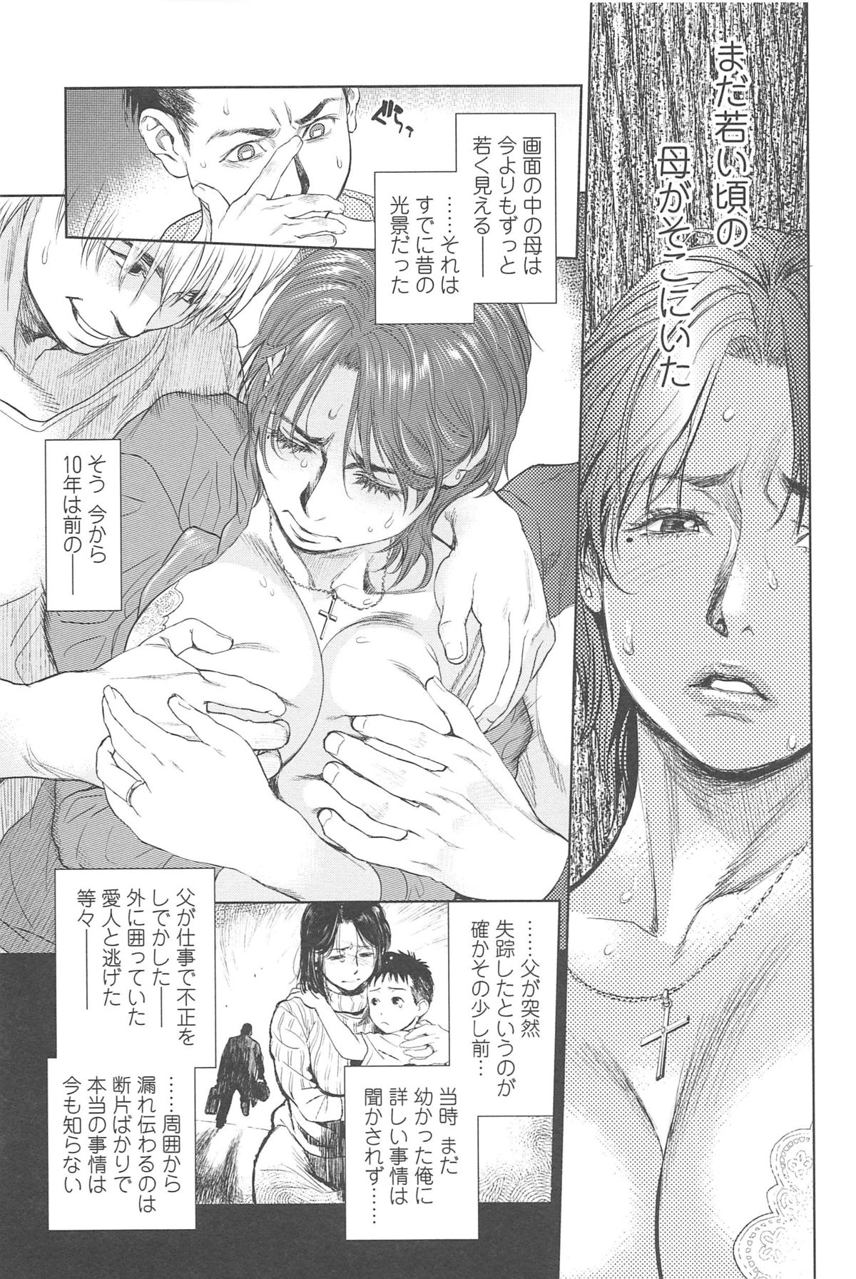 【エロ漫画】息子を守るために男たちに輪姦されるむっちり母…言いなりの彼女はハメ撮りを撮影されながら膣とアナルを犯されまくる！【木静謙二：僕の知らない母】