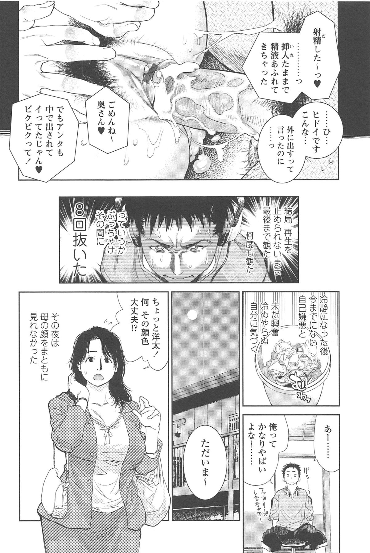 【エロ漫画】息子を守るために男たちに輪姦されるむっちり母…言いなりの彼女はハメ撮りを撮影されながら膣とアナルを犯されまくる！【木静謙二：僕の知らない母】