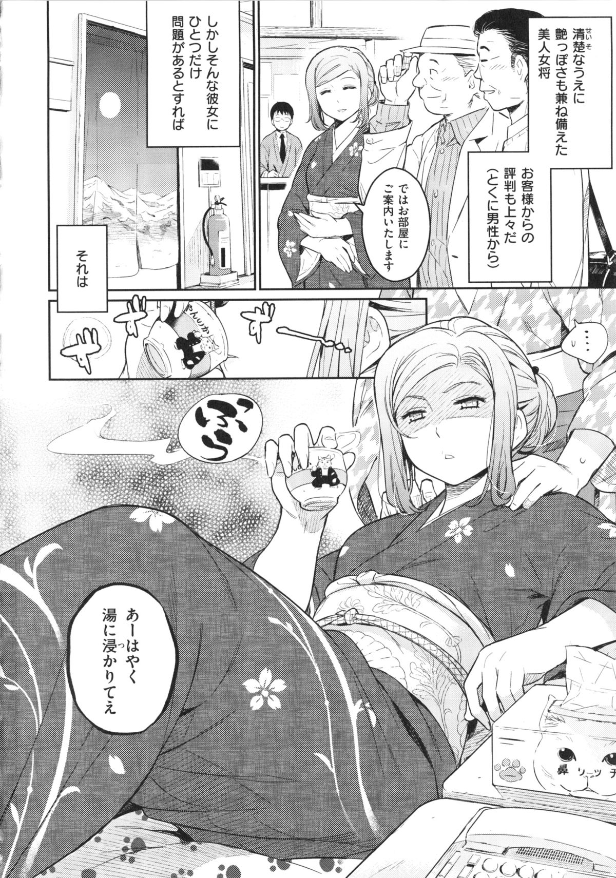 【エロ漫画】夫にお仕置きされちゃう元ヤンの若女将…強引にクンニしたら潮らしくなっちゃって可愛いからツンデレまんこに中出しセックスしちゃう【よしろん：花に棘あり】