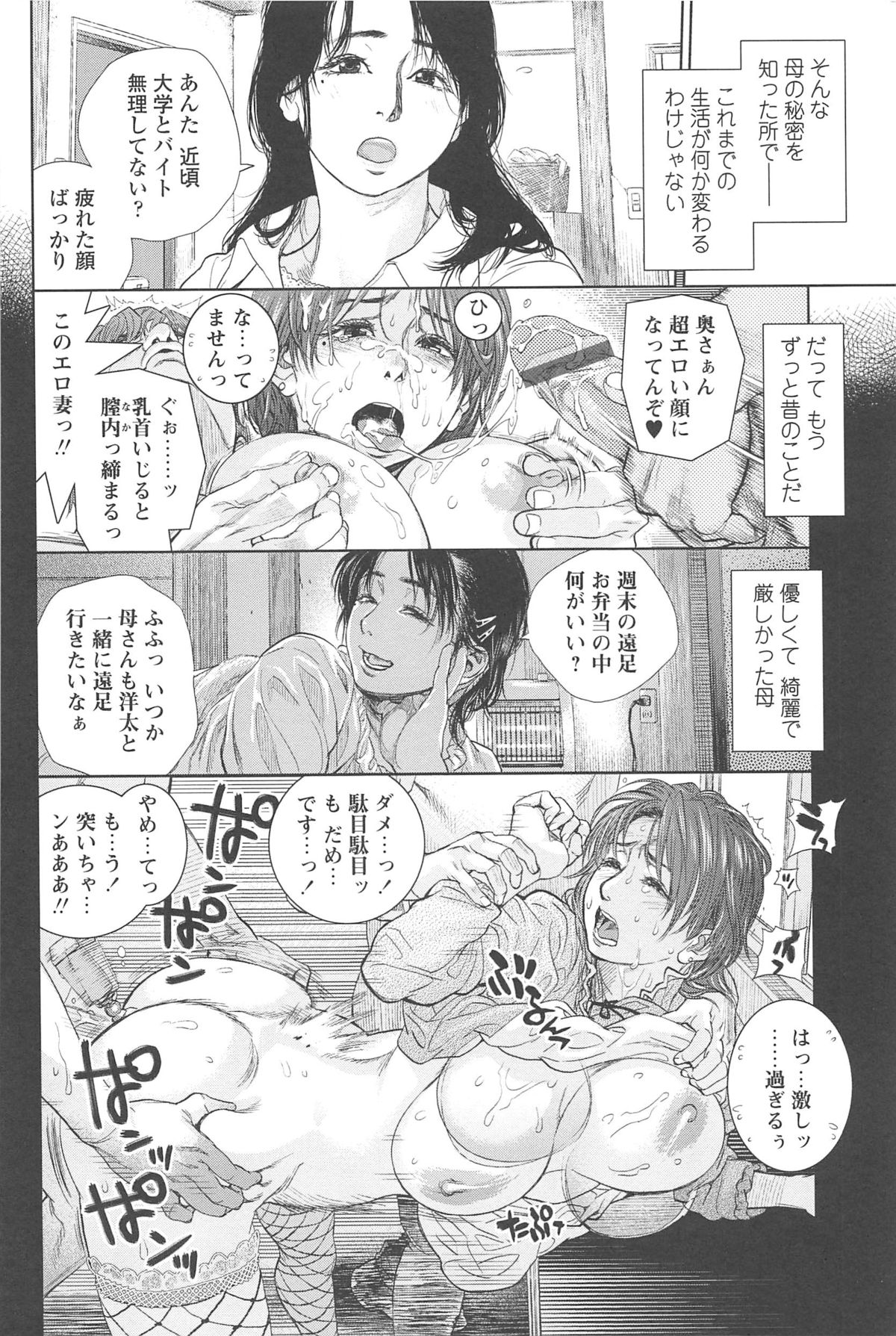【エロ漫画】息子を守るために男たちに輪姦されるむっちり母…言いなりの彼女はハメ撮りを撮影されながら膣とアナルを犯されまくる！【木静謙二：僕の知らない母】