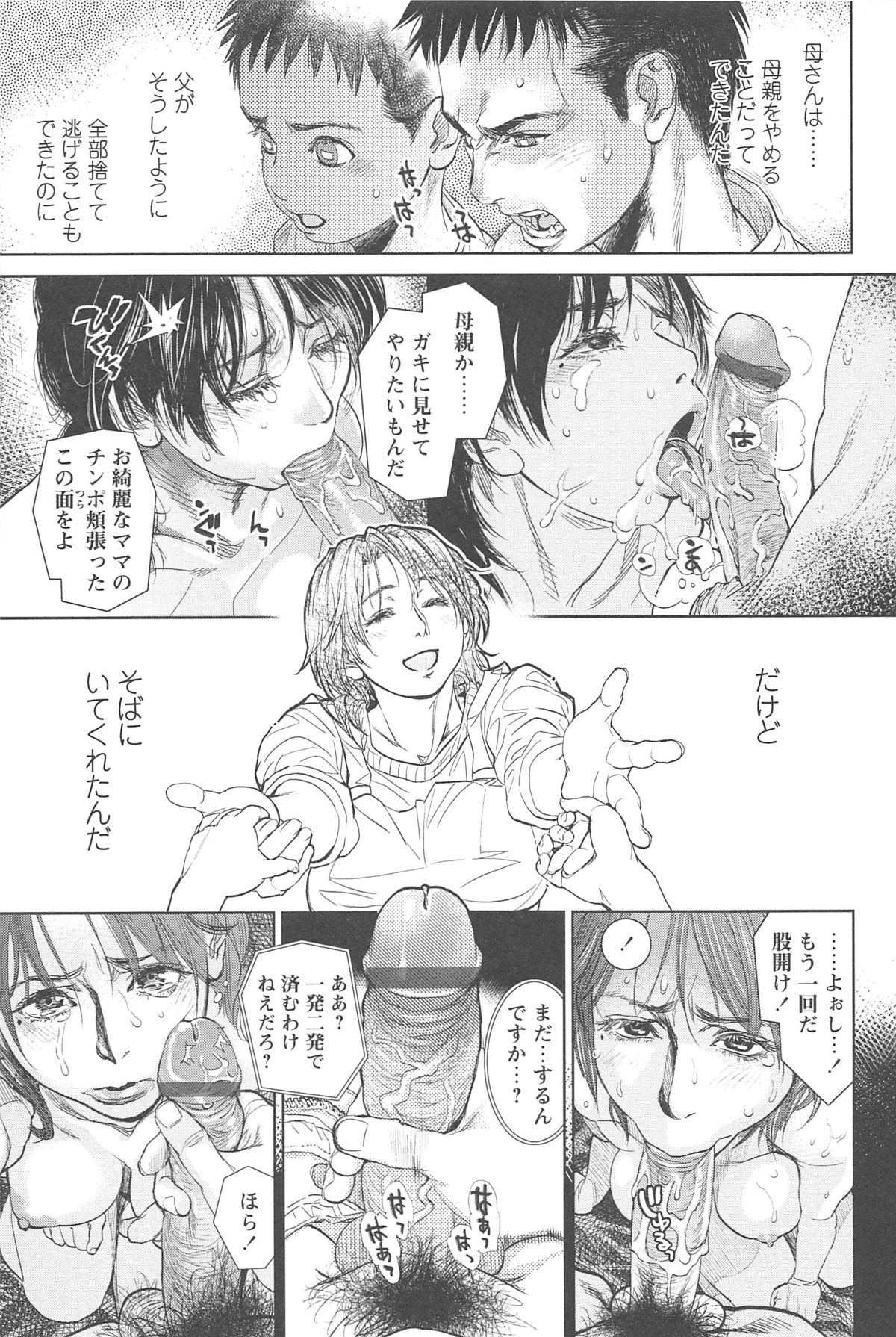 【エロ漫画】息子を守るために男たちに輪姦されるむっちり母…言いなりの彼女はハメ撮りを撮影されながら膣とアナルを犯されまくる！【木静謙二：僕の知らない母】