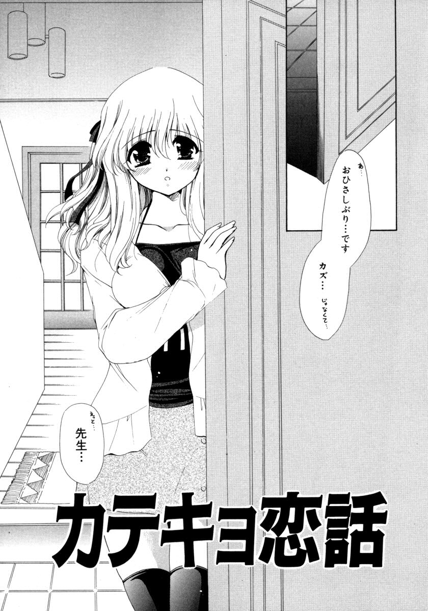 【エロ漫画】昔を知っている兄の友達に家庭教師をヤッてもらい無意識に誘惑しちゃうロリ娘。我慢できずに欲情した家庭教師に襲われて手マンやクンニでぐちょぐちょになって生挿入でのいちゃラブ中出しセックス！【りゅうき夕海：カテキョ】