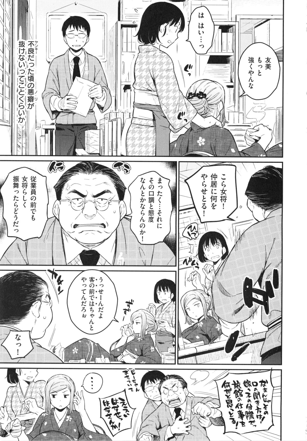 【エロ漫画】夫にお仕置きされちゃう元ヤンの若女将…強引にクンニしたら潮らしくなっちゃって可愛いからツンデレまんこに中出しセックスしちゃう【よしろん：花に棘あり】