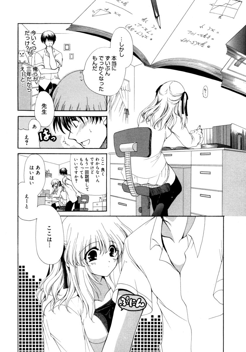 【エロ漫画】昔を知っている兄の友達に家庭教師をヤッてもらい無意識に誘惑しちゃうロリ娘。我慢できずに欲情した家庭教師に襲われて手マンやクンニでぐちょぐちょになって生挿入でのいちゃラブ中出しセックス！【りゅうき夕海：カテキョ】