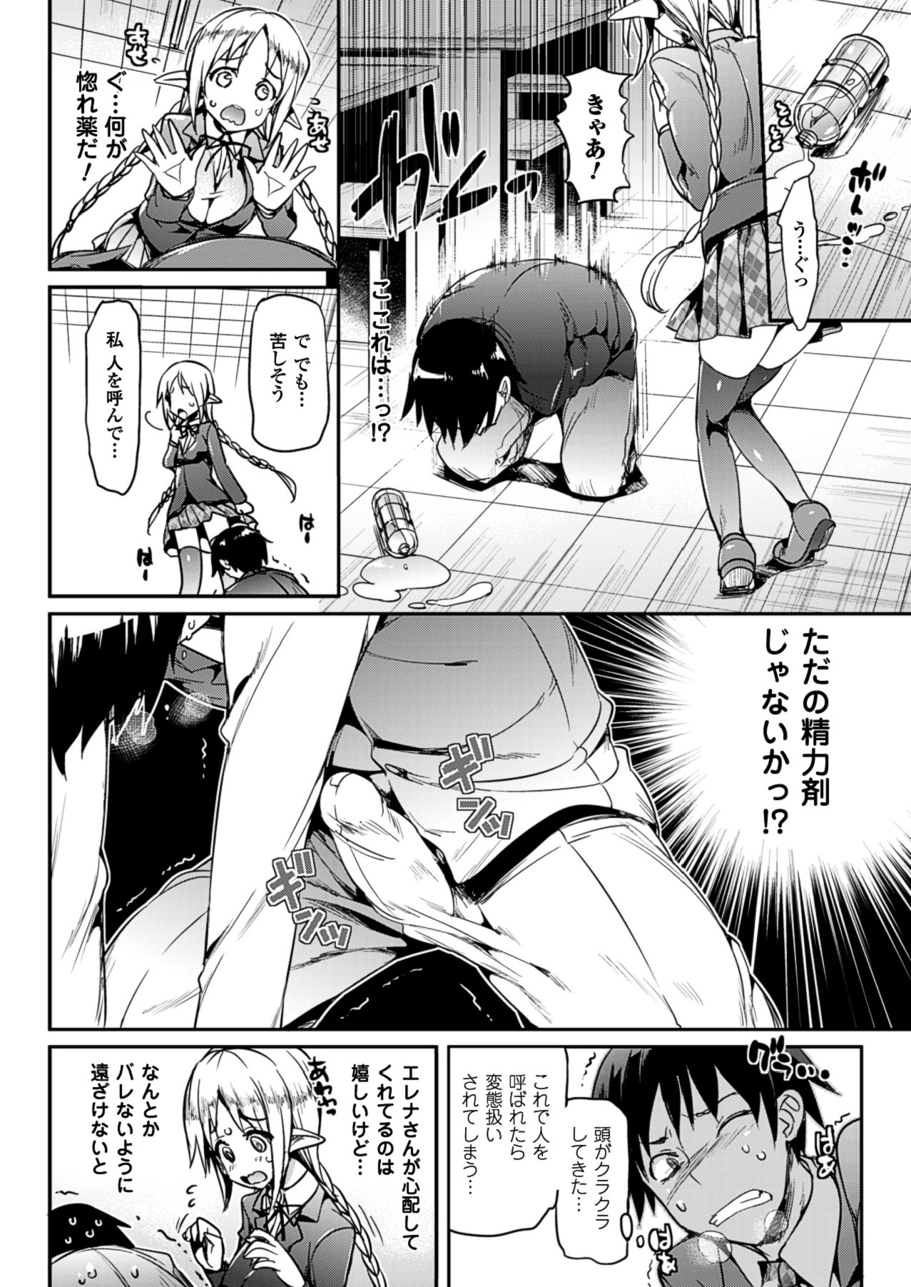 【エロ漫画】同級生に薬を盛ってエッチするエルフJK…薬の影響でフルボッキ状態の彼のチンポに興味津々な彼女はそのまま中出しセックス！【Hisasi：がたこい】