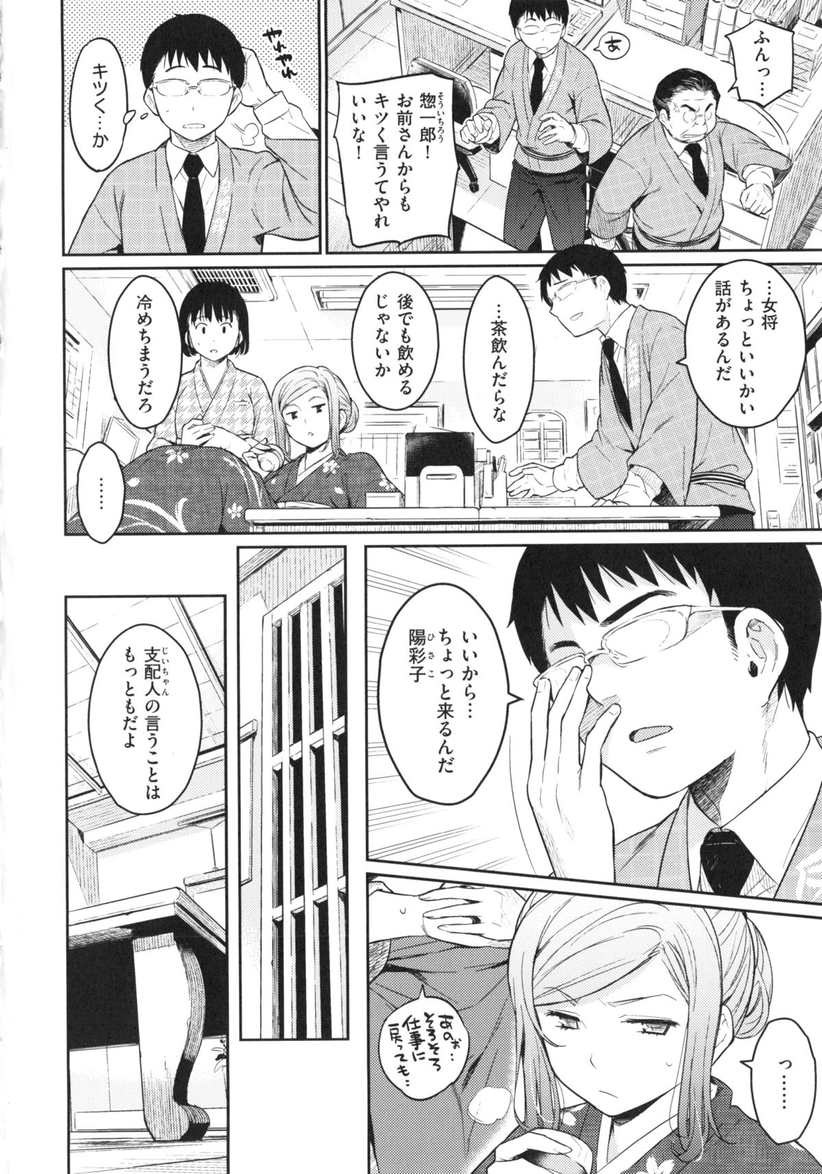 【エロ漫画】夫にお仕置きされちゃう元ヤンの若女将…強引にクンニしたら潮らしくなっちゃって可愛いからツンデレまんこに中出しセックスしちゃう【よしろん：花に棘あり】