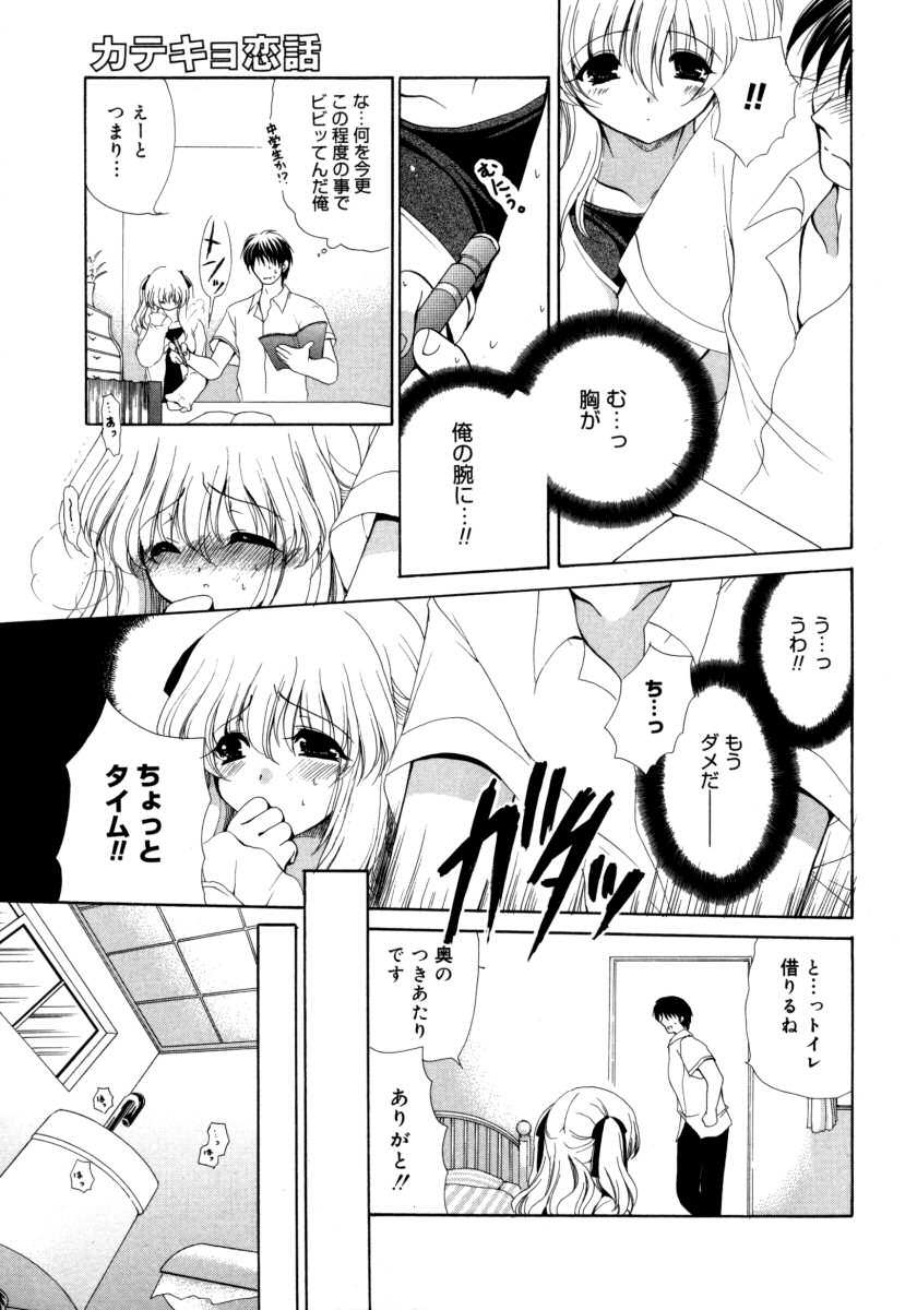 【エロ漫画】昔を知っている兄の友達に家庭教師をヤッてもらい無意識に誘惑しちゃうロリ娘。我慢できずに欲情した家庭教師に襲われて手マンやクンニでぐちょぐちょになって生挿入でのいちゃラブ中出しセックス！【りゅうき夕海：カテキョ】