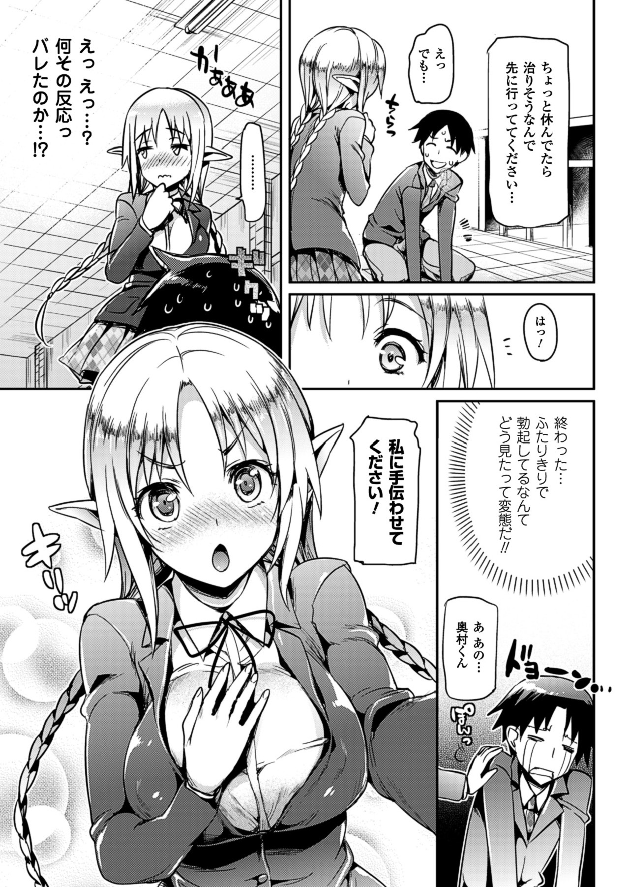 【エロ漫画】同級生に薬を盛ってエッチするエルフJK…薬の影響でフルボッキ状態の彼のチンポに興味津々な彼女はそのまま中出しセックス！【Hisasi：がたこい】