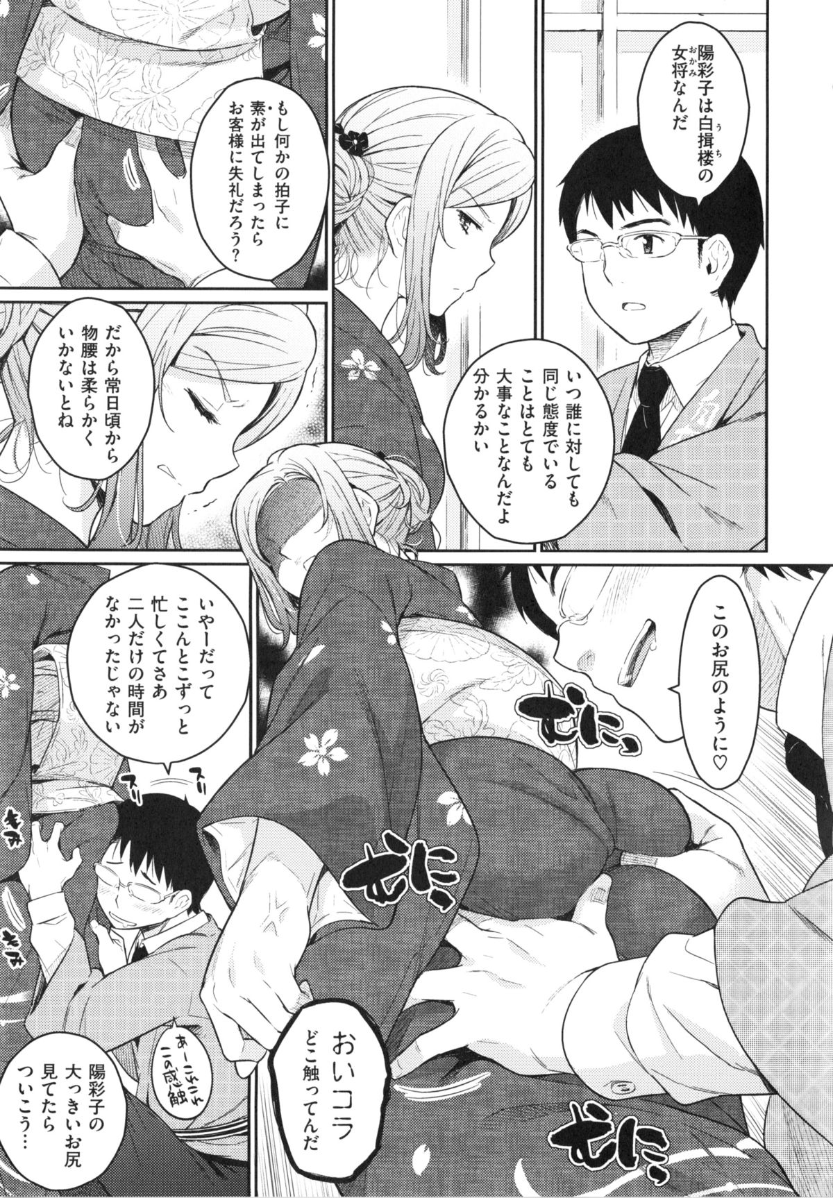 【エロ漫画】夫にお仕置きされちゃう元ヤンの若女将…強引にクンニしたら潮らしくなっちゃって可愛いからツンデレまんこに中出しセックスしちゃう【よしろん：花に棘あり】