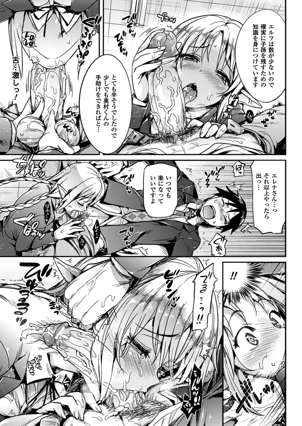 【エロ漫画】同級生に薬を盛ってエッチするエルフJK…薬の影響でフルボッキ状態の彼のチンポに興味津々な彼女はそのまま中出しセックス！【Hisasi：がたこい】