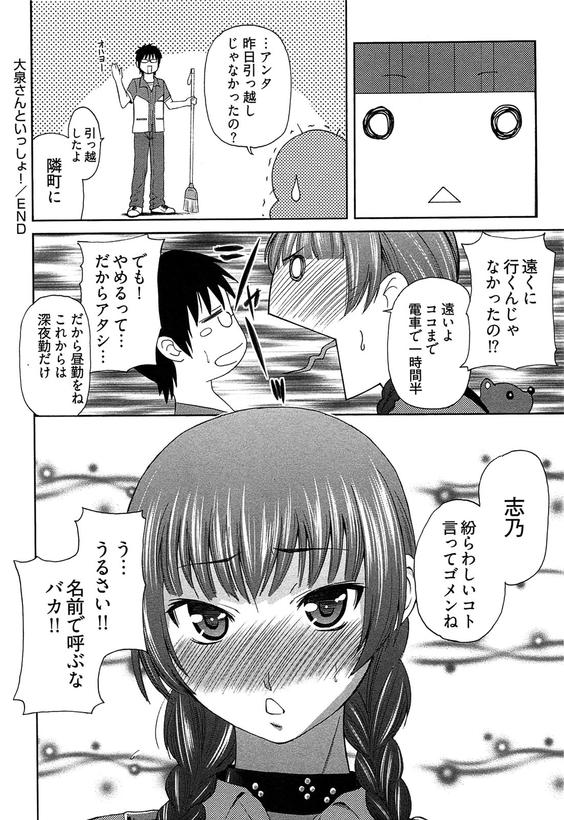 【エロ漫画】誘惑しちゃう淫乱巨乳のJK…ご奉仕フェラをして生ハメ中出しイチャラブセックスしちゃう【かすみりょう：大泉さんといっしょ！】