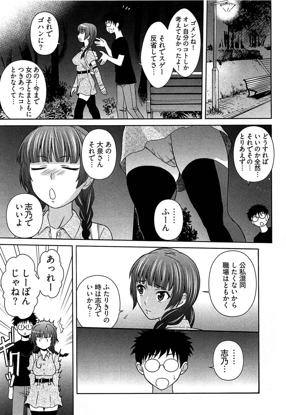 【エロ漫画】月の下で誘惑しちゃう巨乳のお姉さん…バックや騎乗位で生ハメ中出しイチャラブセックス【かすみりょう：続大泉さんといっしょ！】