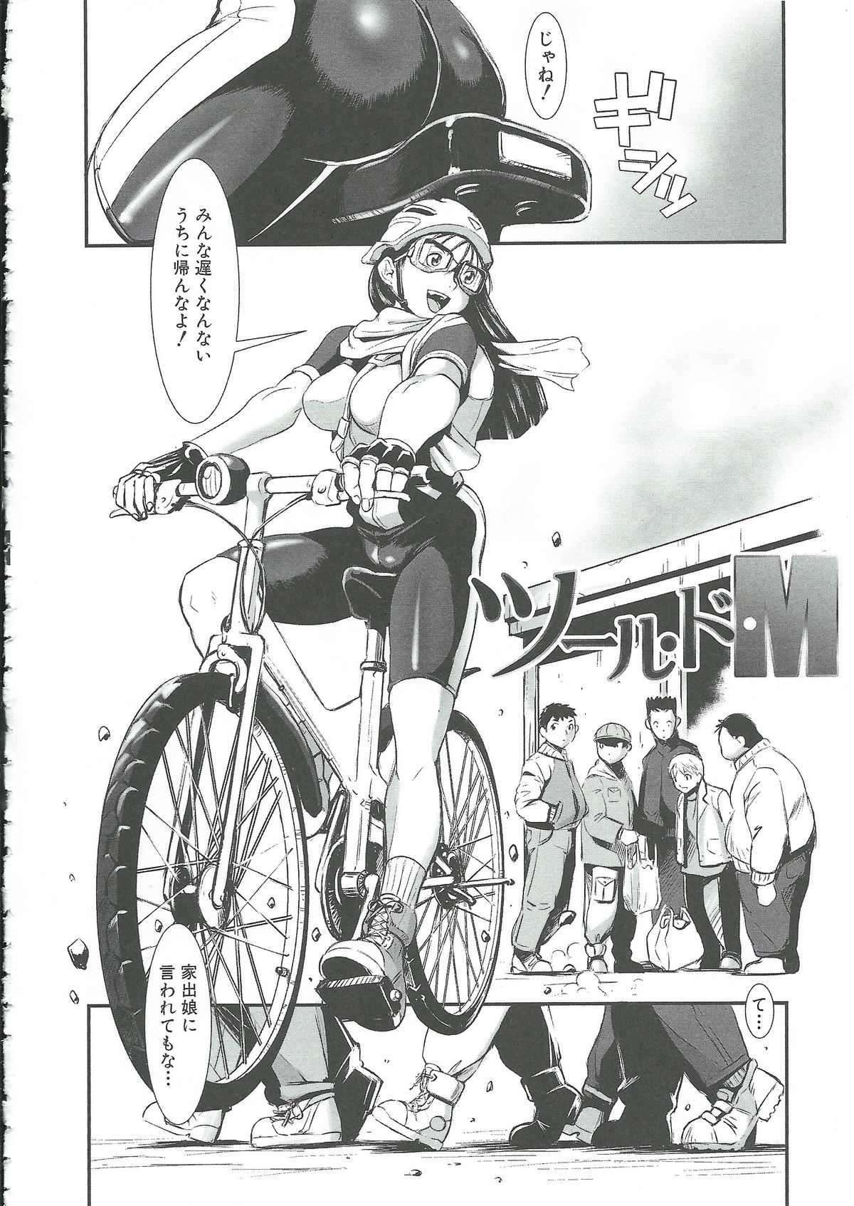 【エロ漫画】自転車で旅する資金をパパ活で稼いでいるのが仲良い少年たちにバレるツーリング美少女は、連続中出し輪姦セックスを受ける肉便器となる！【下月重吾：ツール・ドM】