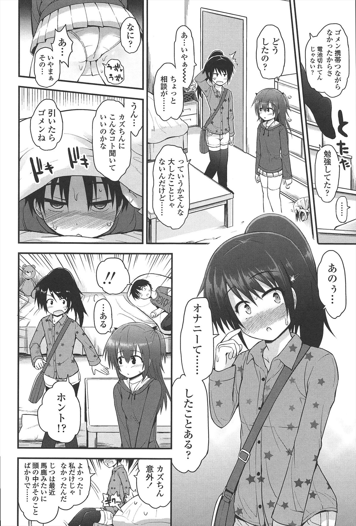 【エロ漫画】ショタを誘惑しちゃう巨乳のお姉さん…クンニやバックで生ハメ中出しイチャラブセックス【藤坂リリック：かずたま】