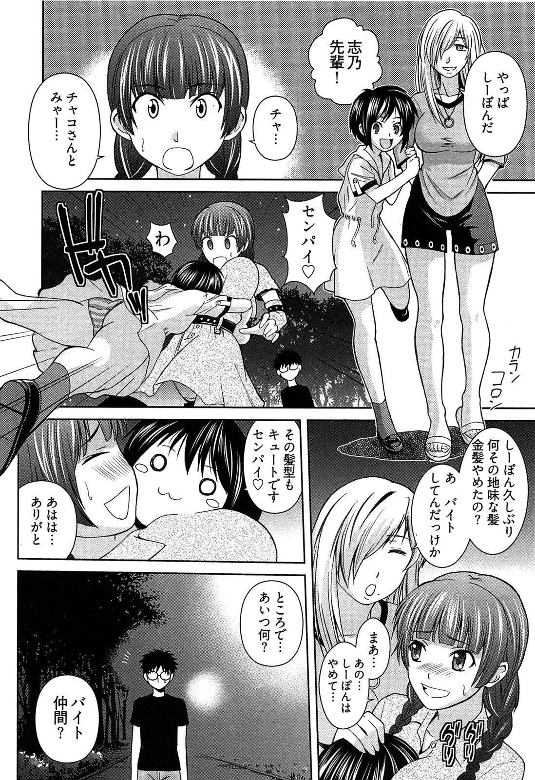 【エロ漫画】月の下で誘惑しちゃう巨乳のお姉さん…バックや騎乗位で生ハメ中出しイチャラブセックス【かすみりょう：続大泉さんといっしょ！】