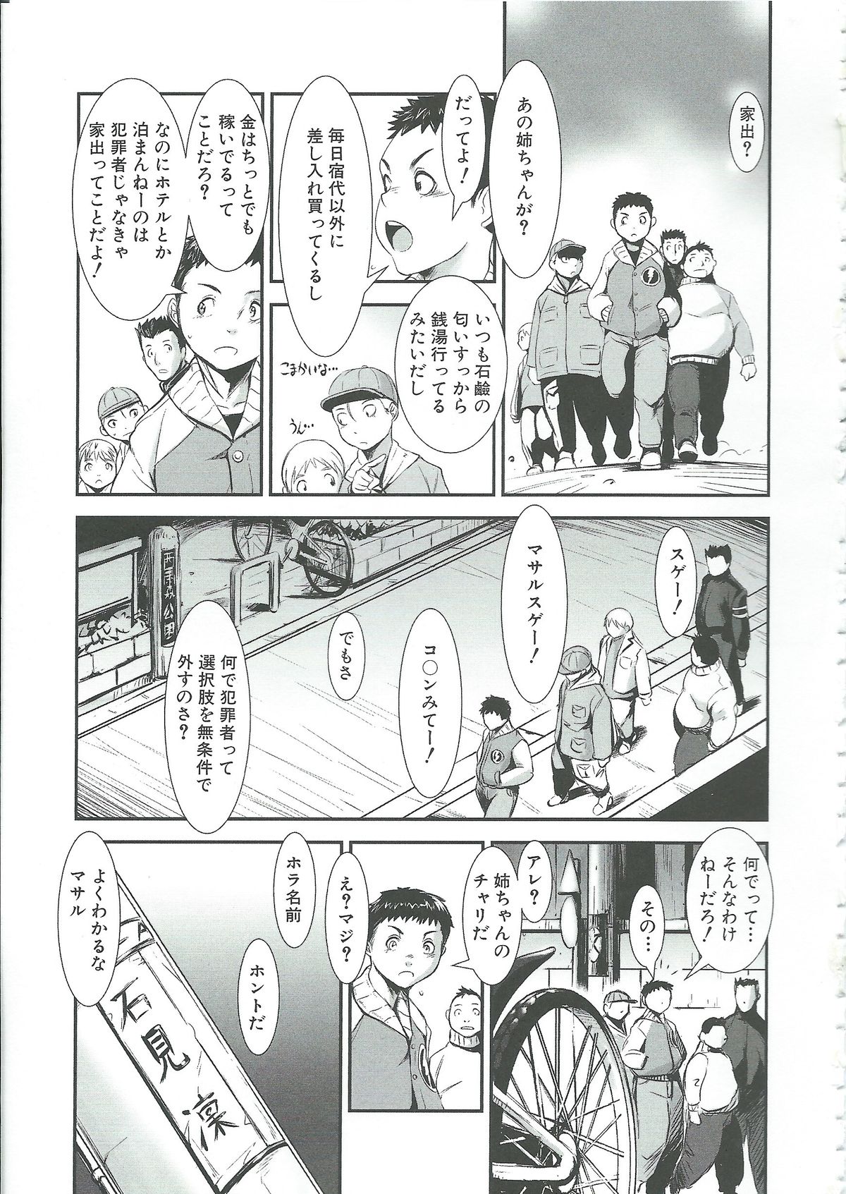 【エロ漫画】自転車で旅する資金をパパ活で稼いでいるのが仲良い少年たちにバレるツーリング美少女は、連続中出し輪姦セックスを受ける肉便器となる！【下月重吾：ツール・ドM】