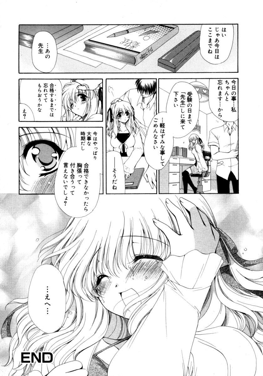 【エロ漫画】昔を知っている兄の友達に家庭教師をヤッてもらい無意識に誘惑しちゃうロリ娘。我慢できずに欲情した家庭教師に襲われて手マンやクンニでぐちょぐちょになって生挿入でのいちゃラブ中出しセックス！【りゅうき夕海：カテキョ】