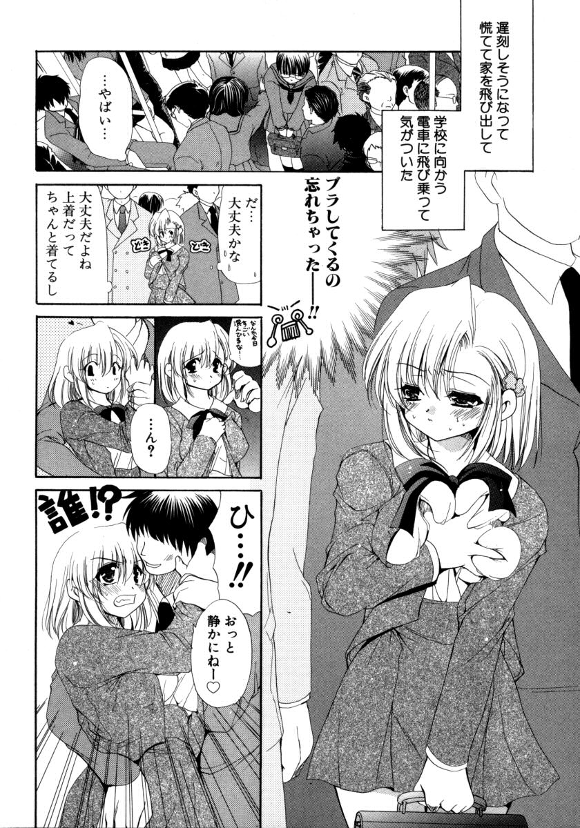 【エロ漫画】ノーブラで電車に乗り込んでしまい痴漢されちゃうお姉さん…おっぱい揉みや手マンをされてザーメンをぶっかけられちゃう【りゅうき夕海：忘れ物にご用心♡】