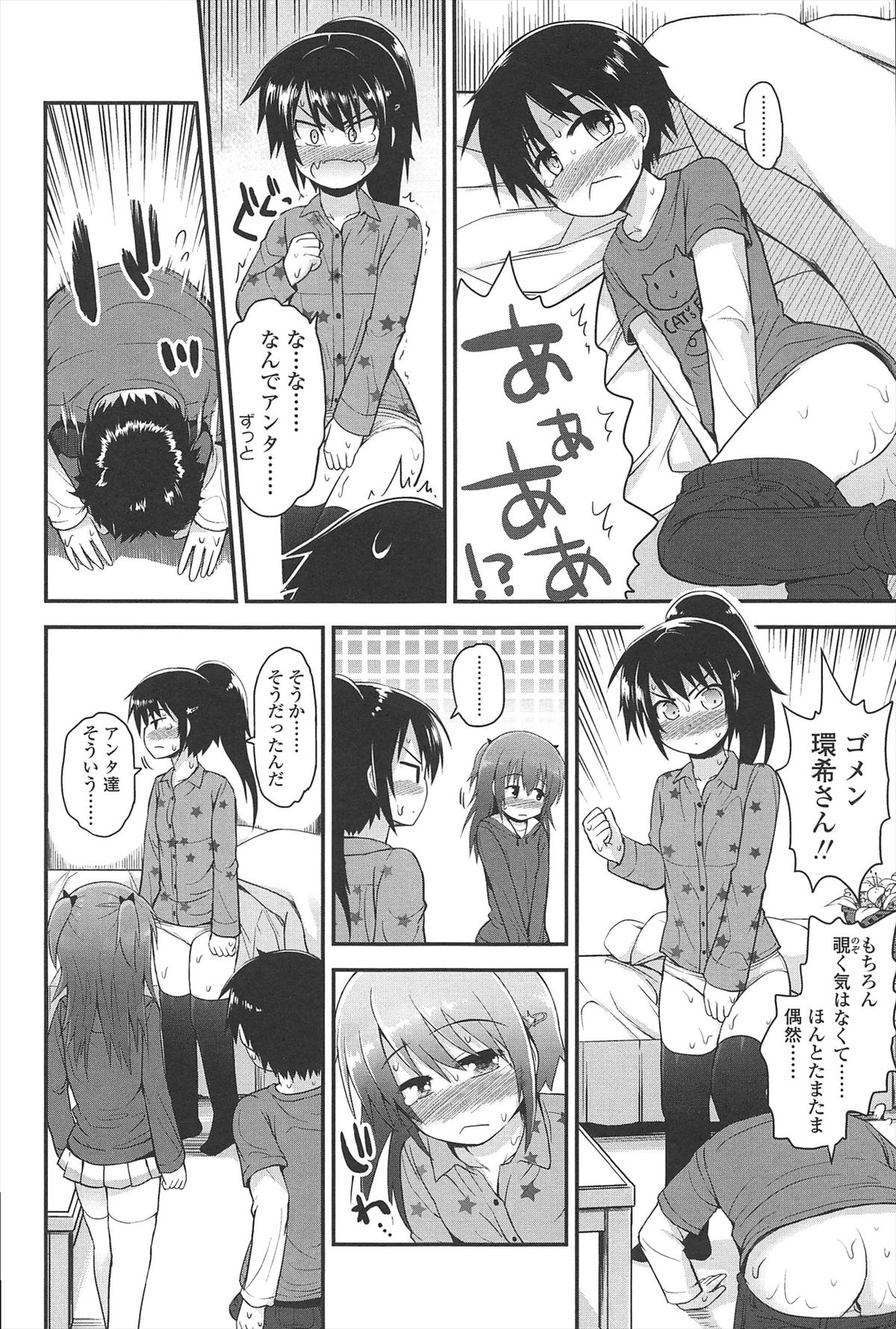 【エロ漫画】ショタを誘惑しちゃう巨乳のお姉さん…クンニやバックで生ハメ中出しイチャラブセックス【藤坂リリック：かずたま】