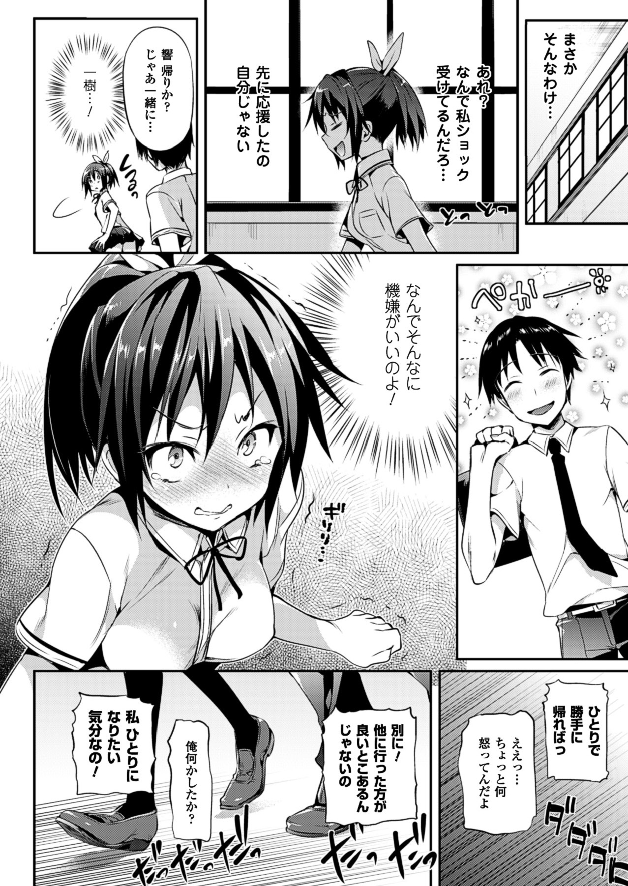 【エロ漫画】幼馴染が彼女をできて嫉妬したエロカワJKが保健室で寝ている幼馴染を拘束して逆レイプで処女を捧げると中出しされる！【Hisasi：がたこい２】