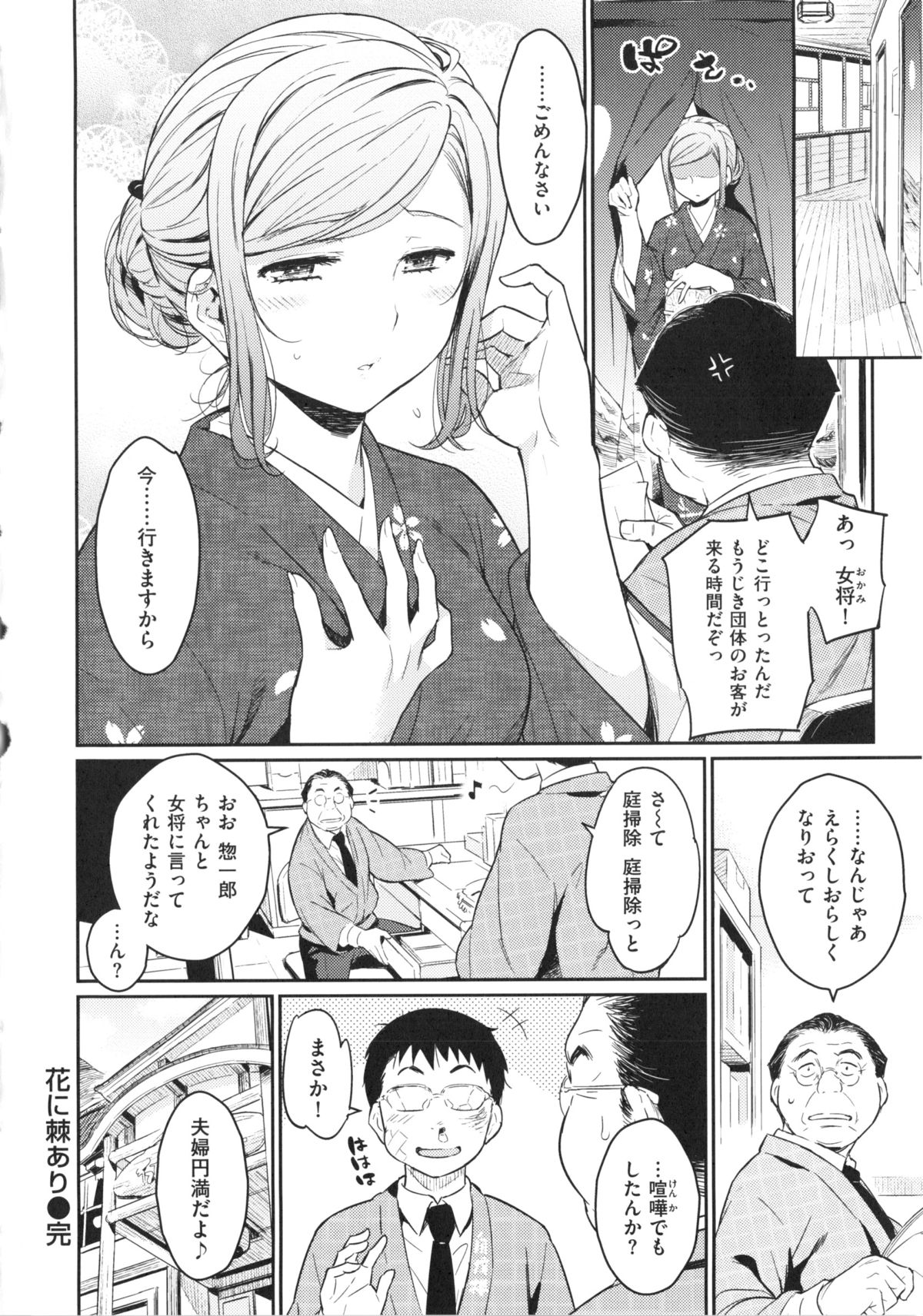 【エロ漫画】夫にお仕置きされちゃう元ヤンの若女将…強引にクンニしたら潮らしくなっちゃって可愛いからツンデレまんこに中出しセックスしちゃう【よしろん：花に棘あり】