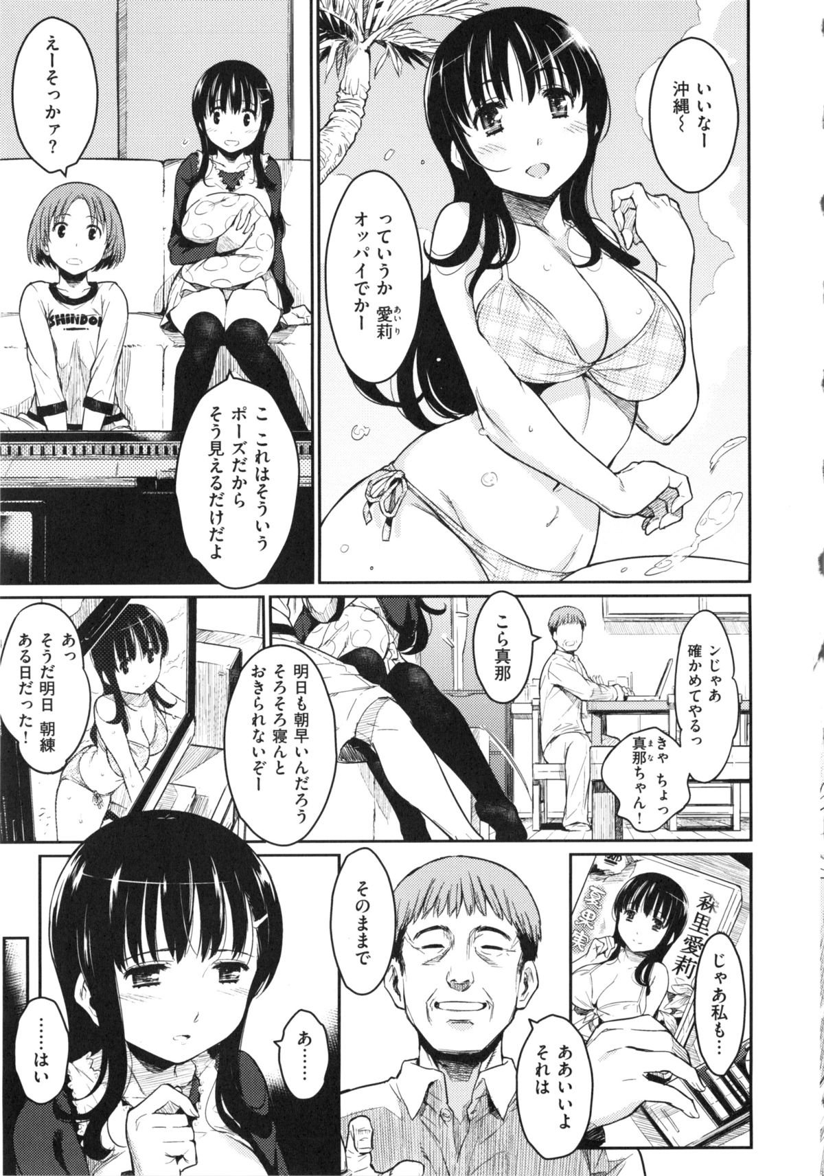 【エロ漫画】エロ水着で誘惑しちゃう巨乳のお姉さん…バックで生ハメ中出しイチャラブセックスで絶頂アクメ堕ちしちゃう【よしろん：穢れた水着】