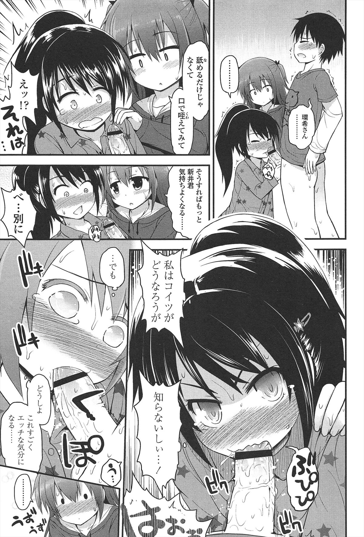 【エロ漫画】ショタを誘惑しちゃう巨乳のお姉さん…クンニやバックで生ハメ中出しイチャラブセックス【藤坂リリック：かずたま】