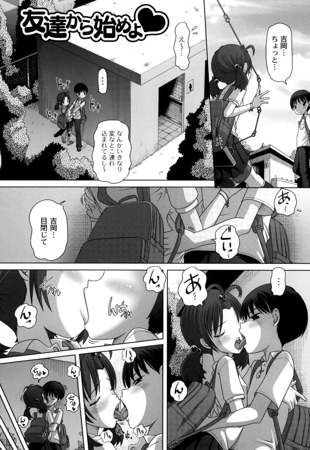 【エロ漫画】放課後エロトークで興奮しちゃうロリ少女…乳首舐めや騎乗位やバックで生ハメ中出しイチャラブセックスしちゃう【Low：友達から始めよ♥】