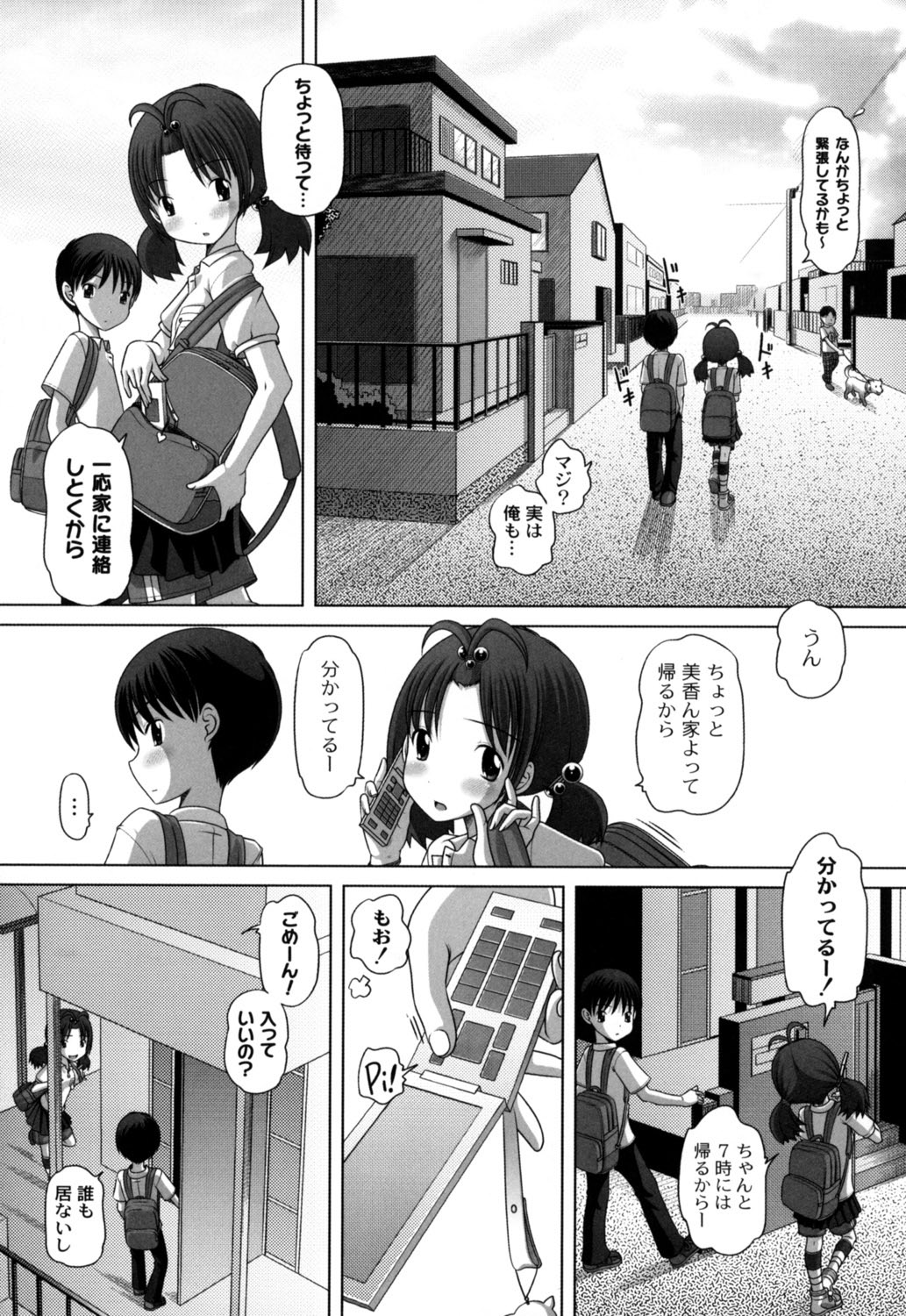 【エロ漫画】放課後エロトークで興奮しちゃうロリ少女…乳首舐めや騎乗位やバックで生ハメ中出しイチャラブセックスしちゃう【Low：友達から始めよ♥】