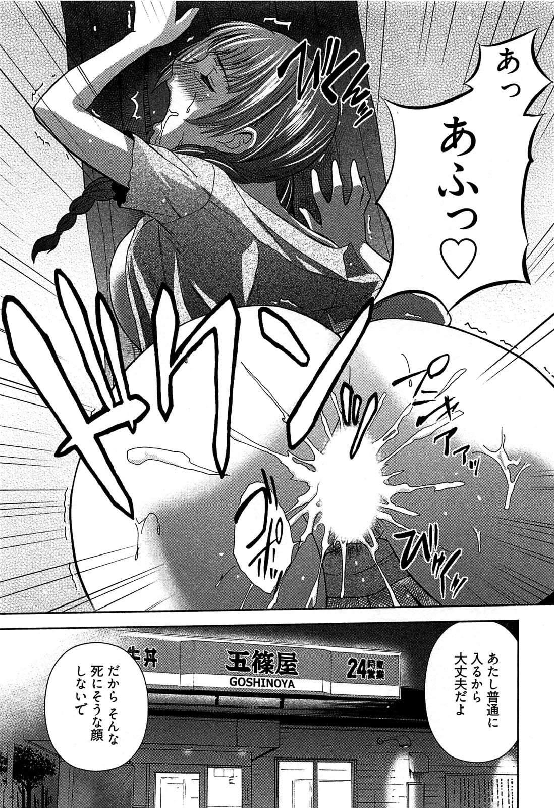 【エロ漫画】月の下で誘惑しちゃう巨乳のお姉さん…バックや騎乗位で生ハメ中出しイチャラブセックス【かすみりょう：続大泉さんといっしょ！】