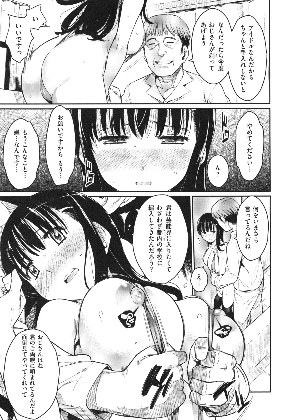 【エロ漫画】エロ水着で誘惑しちゃう巨乳のお姉さん…バックで生ハメ中出しイチャラブセックスで絶頂アクメ堕ちしちゃう【よしろん：穢れた水着】