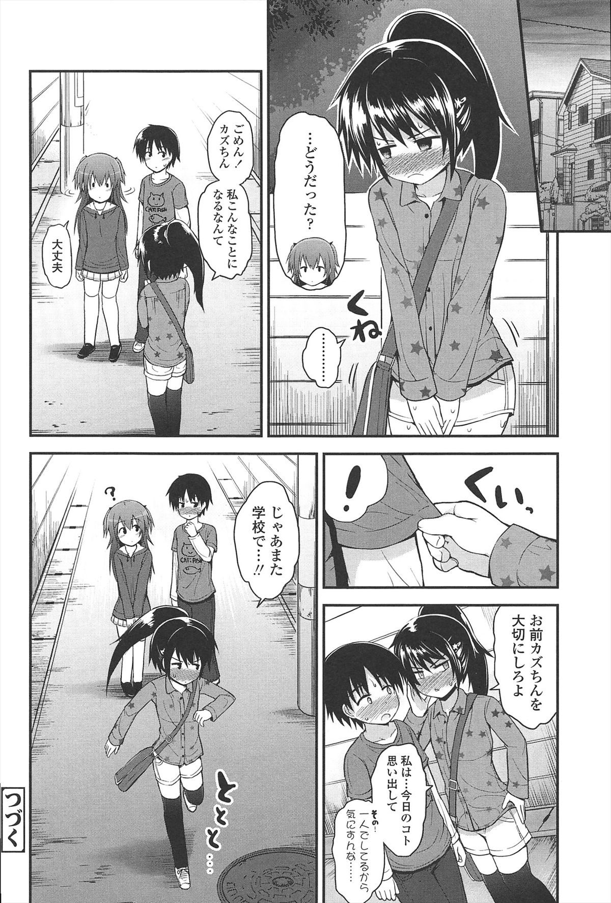 【エロ漫画】ショタを誘惑しちゃう巨乳のお姉さん…クンニやバックで生ハメ中出しイチャラブセックス【藤坂リリック：かずたま】