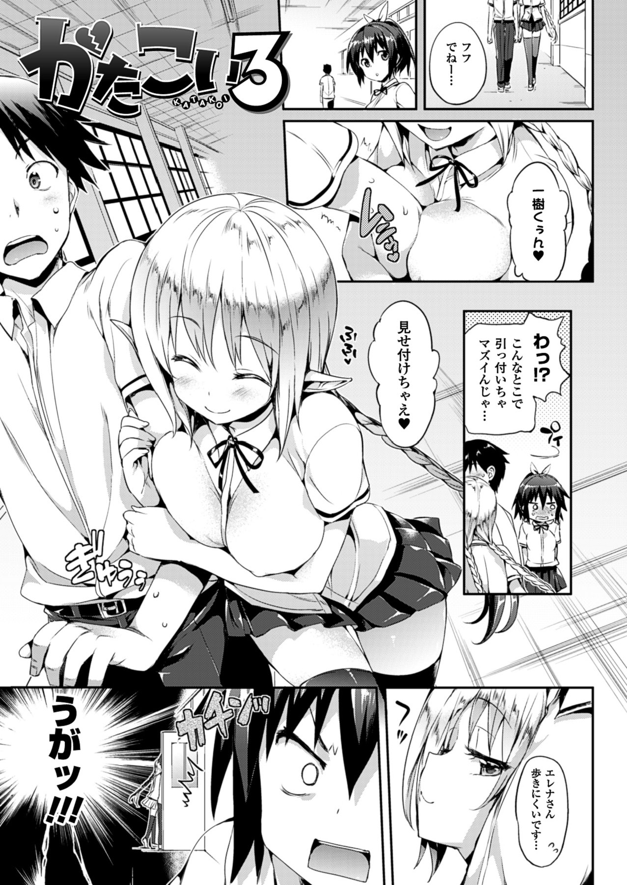 【エロ漫画】淫乱エルフと付き合ってる青年が学校でイチャつきイラついて幼馴染JKにフェラされて校舎裏で3Pして中出ししまくり！【Hisasi：かたこい３】