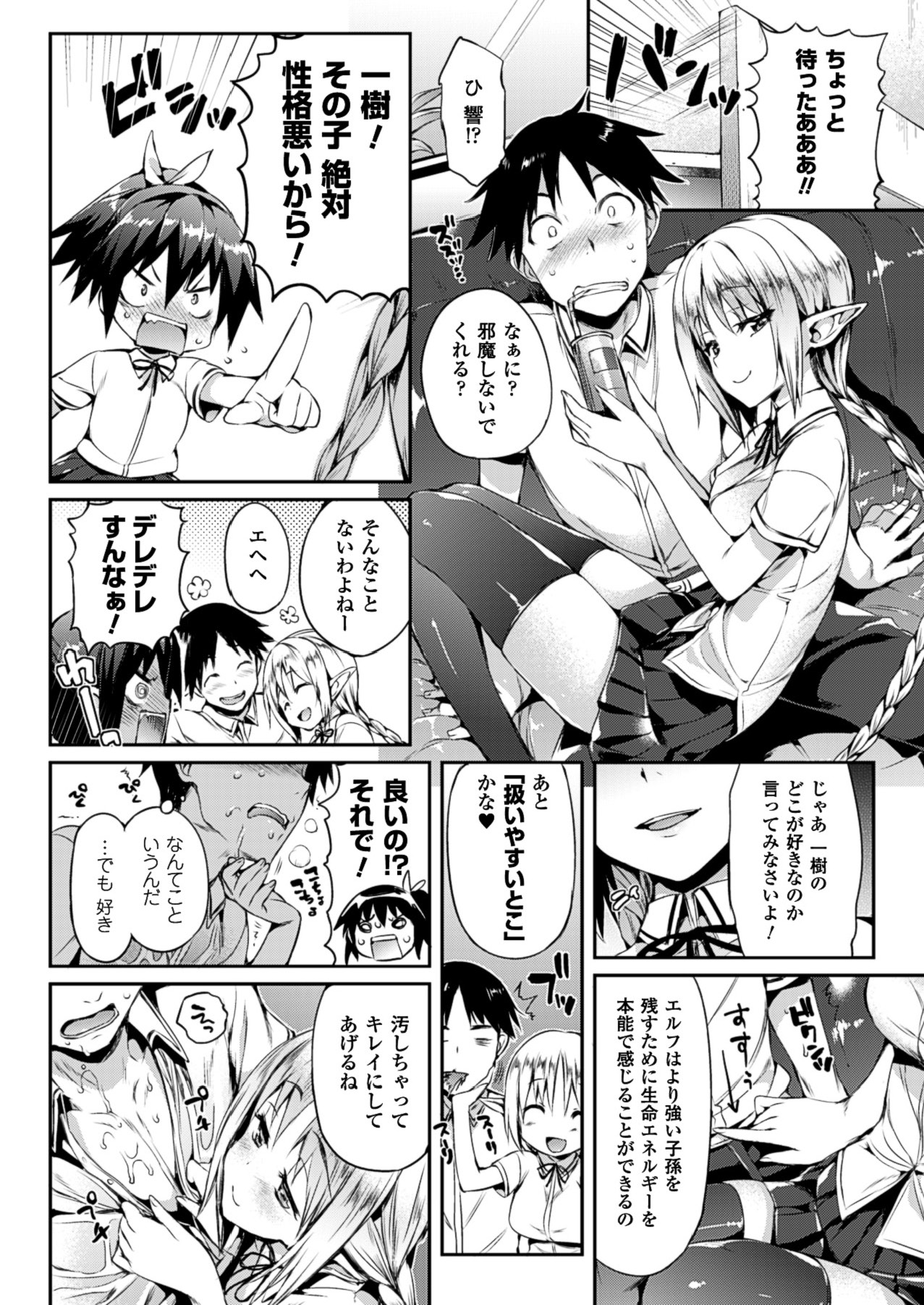 【エロ漫画】淫乱エルフと付き合ってる青年が学校でイチャつきイラついて幼馴染JKにフェラされて校舎裏で3Pして中出ししまくり！【Hisasi：かたこい３】