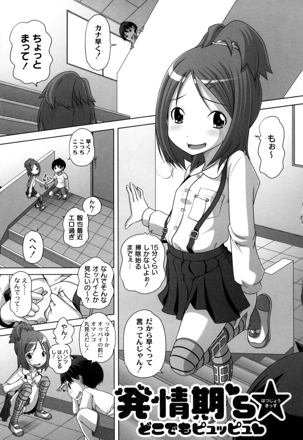 【エロ漫画】階段裏で誘惑しちゃうロリショタカップル…手マンをされてバックで生ハメ中出しイチャラブセックスで絶頂アクメ堕ちしちゃう【Low：発情期★ どこでもピュッピュ】