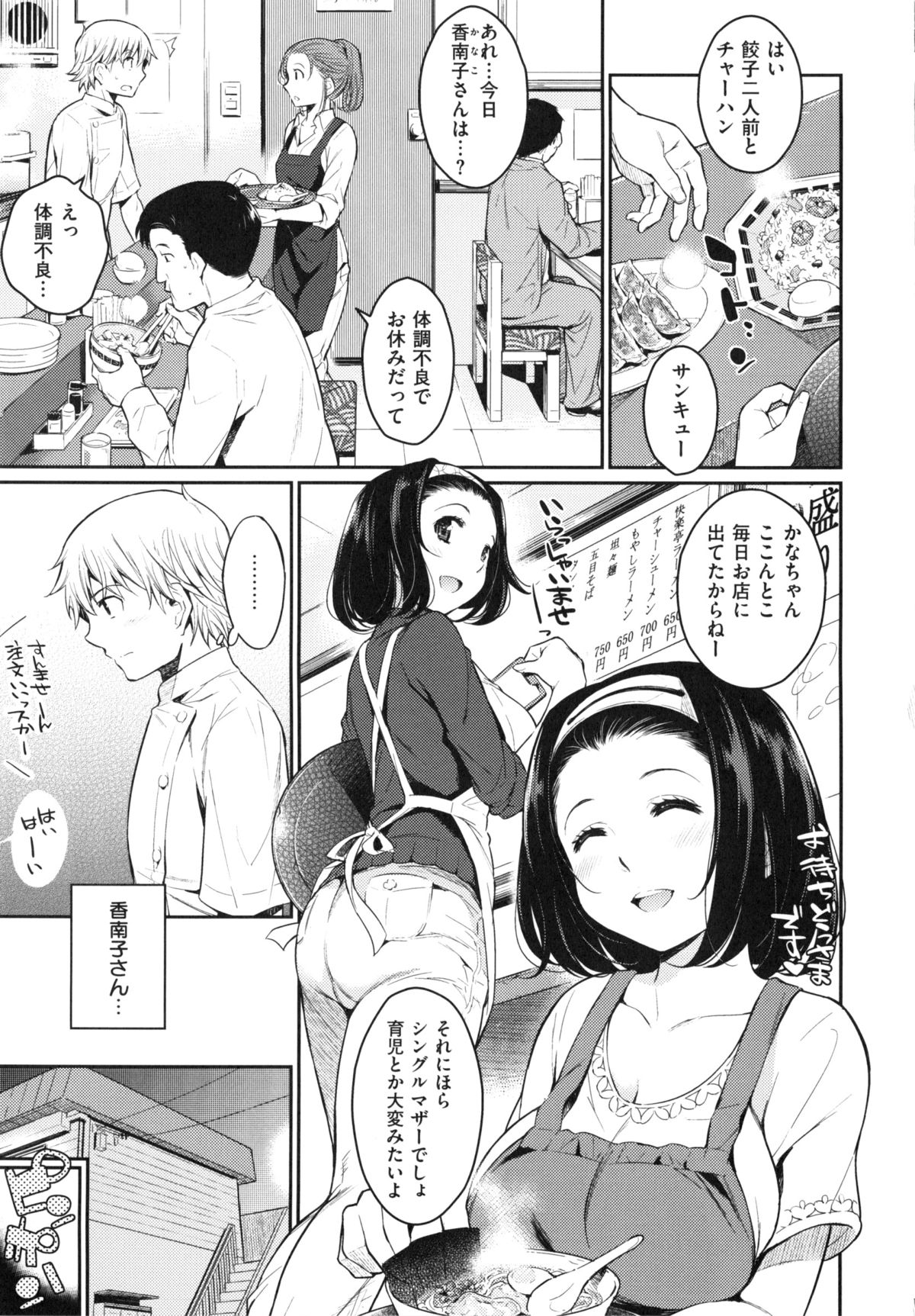 【エロ漫画】シングルマザーの巨乳お姉さんが若い男とセックスして母乳噴射しちゃう【よしろん：慕乳白書】