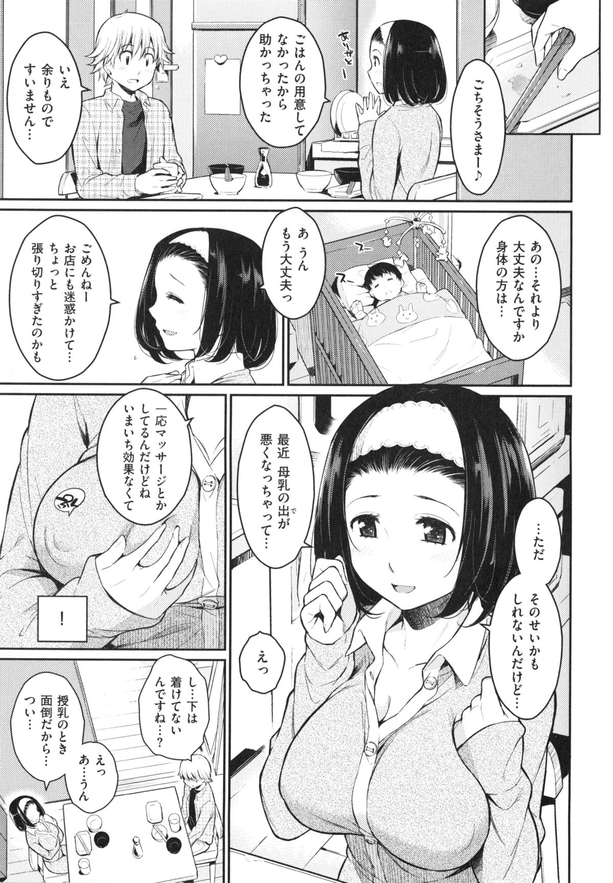 【エロ漫画】シングルマザーの巨乳お姉さんが若い男とセックスして母乳噴射しちゃう【よしろん：慕乳白書】