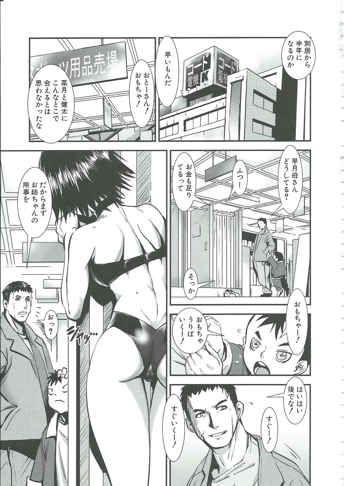 【エロ漫画】オヤジたちに輪姦レイプされちゃうお姉さん…乳首責めで生ハメ生ハメ中出しイチャラブセックスしちゃう【下月重吾：コドモジャナイ】