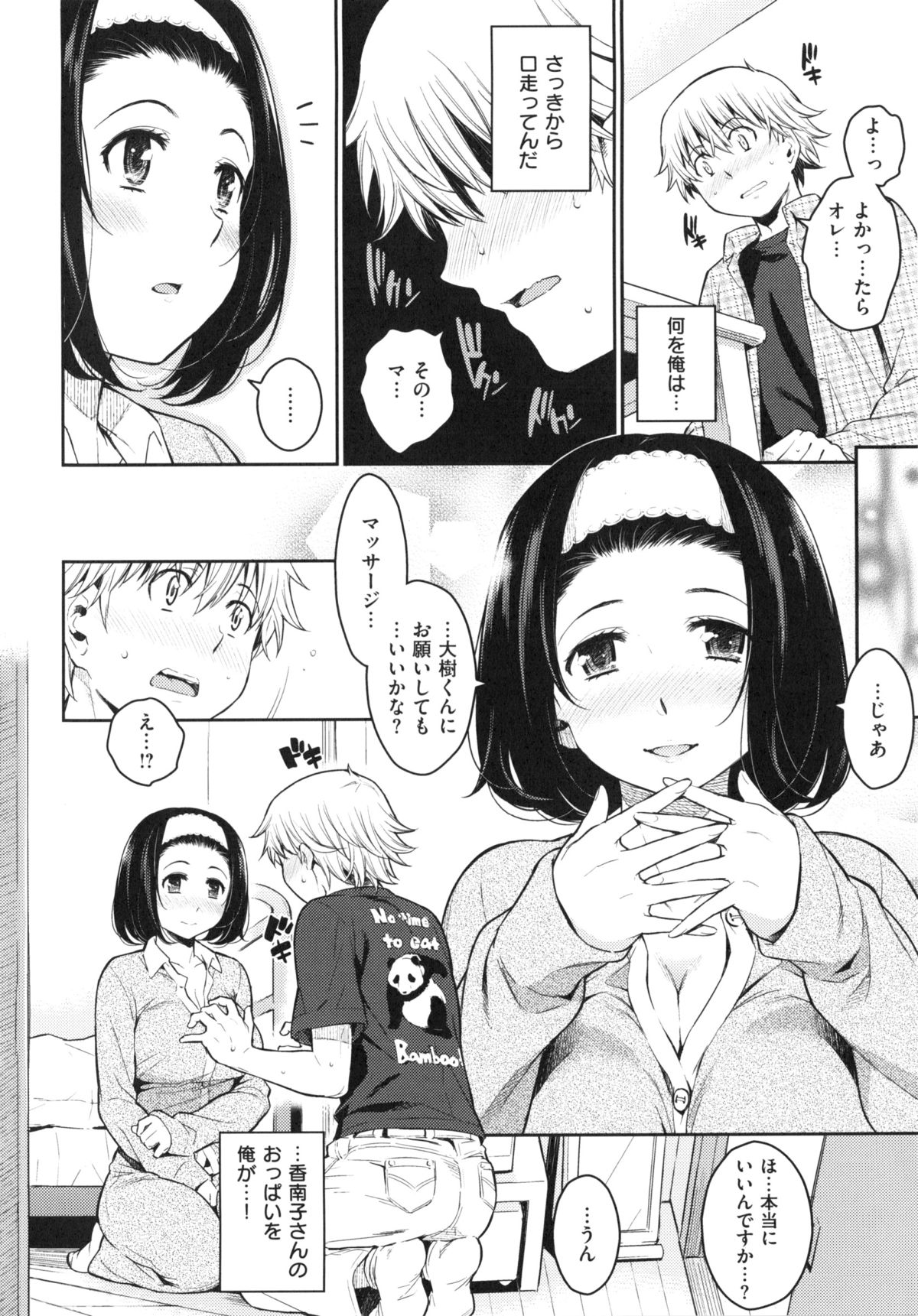 【エロ漫画】シングルマザーの巨乳お姉さんが若い男とセックスして母乳噴射しちゃう【よしろん：慕乳白書】